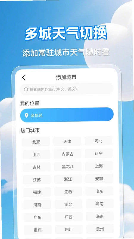 天气准点报预览图