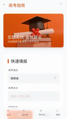 高考优志愿填报助手预览图