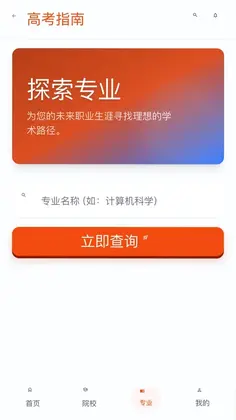 高考优志愿填报助手预览图