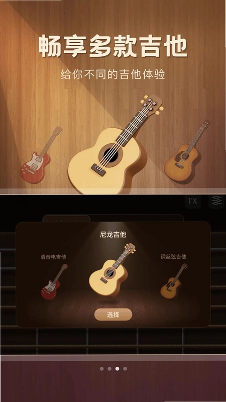 酷吉他最新版本预览图