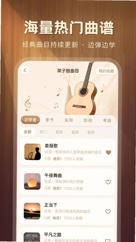 酷吉他最新版本预览图