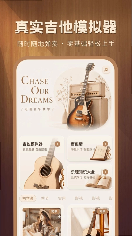 酷吉他最新版本预览图