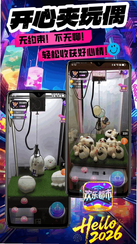 欢乐都市app预览图