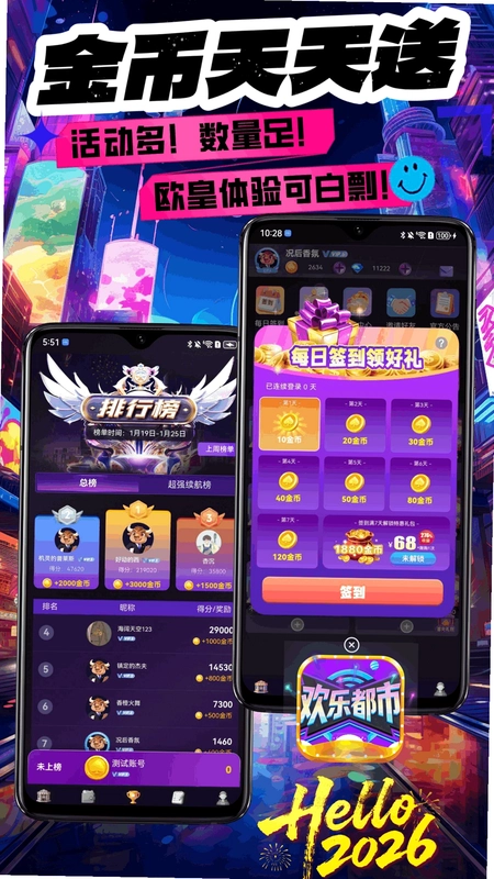 欢乐都市app预览图