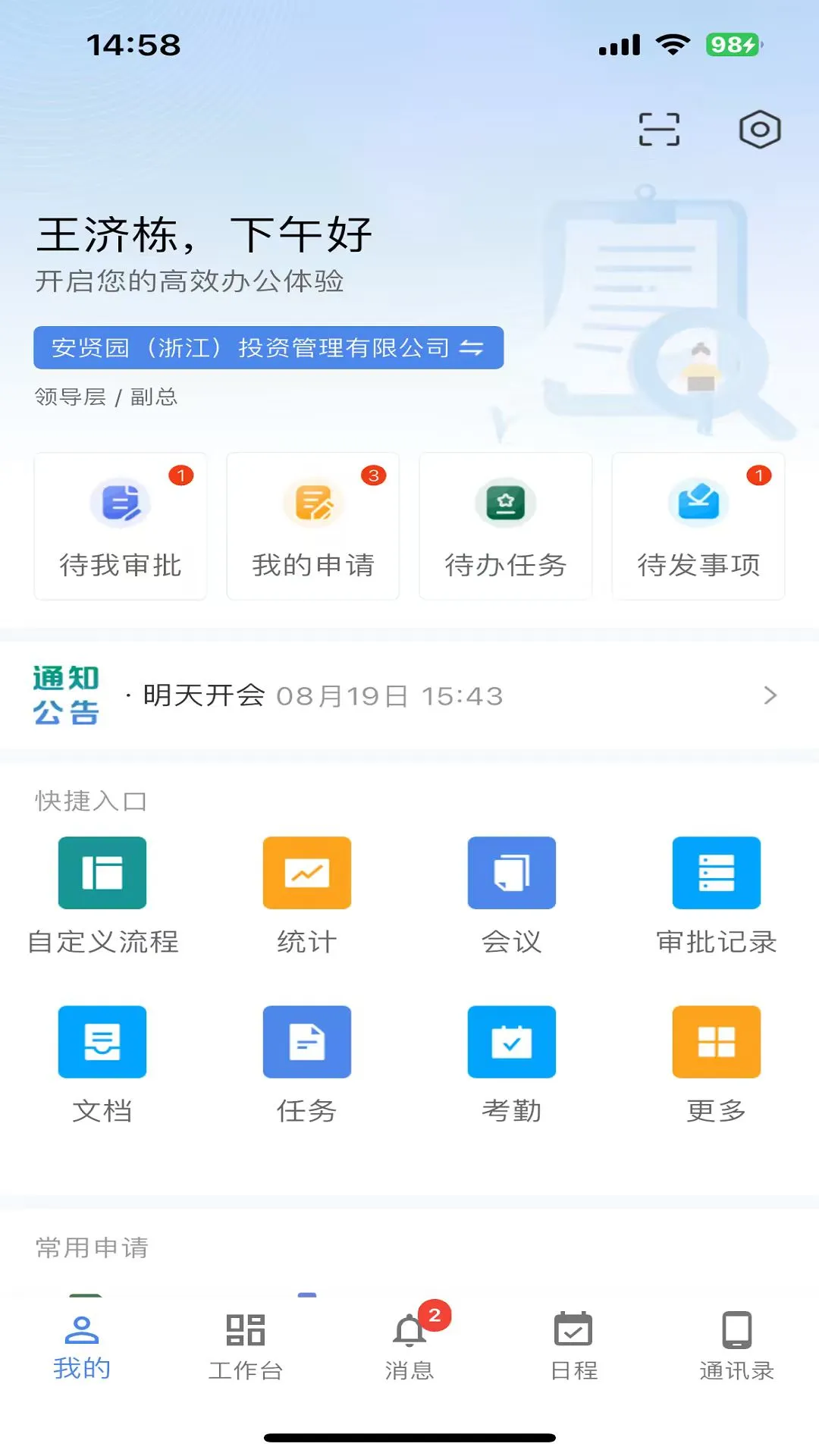 安云多端同步
