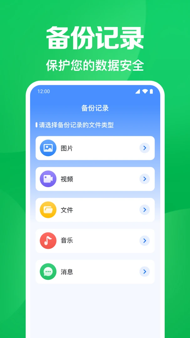 聊天记录微备份安全备份