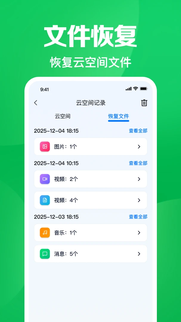 聊天记录微备份空间清理
