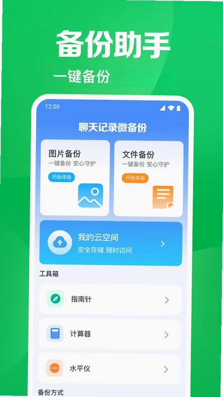 聊天记录微备份预览图