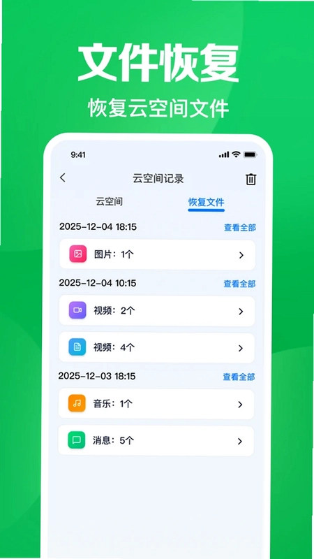 聊天记录微备份预览图