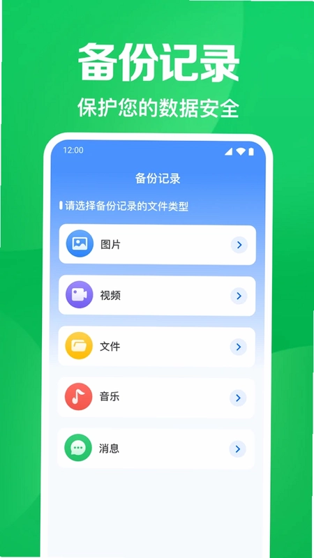 聊天记录微备份预览图