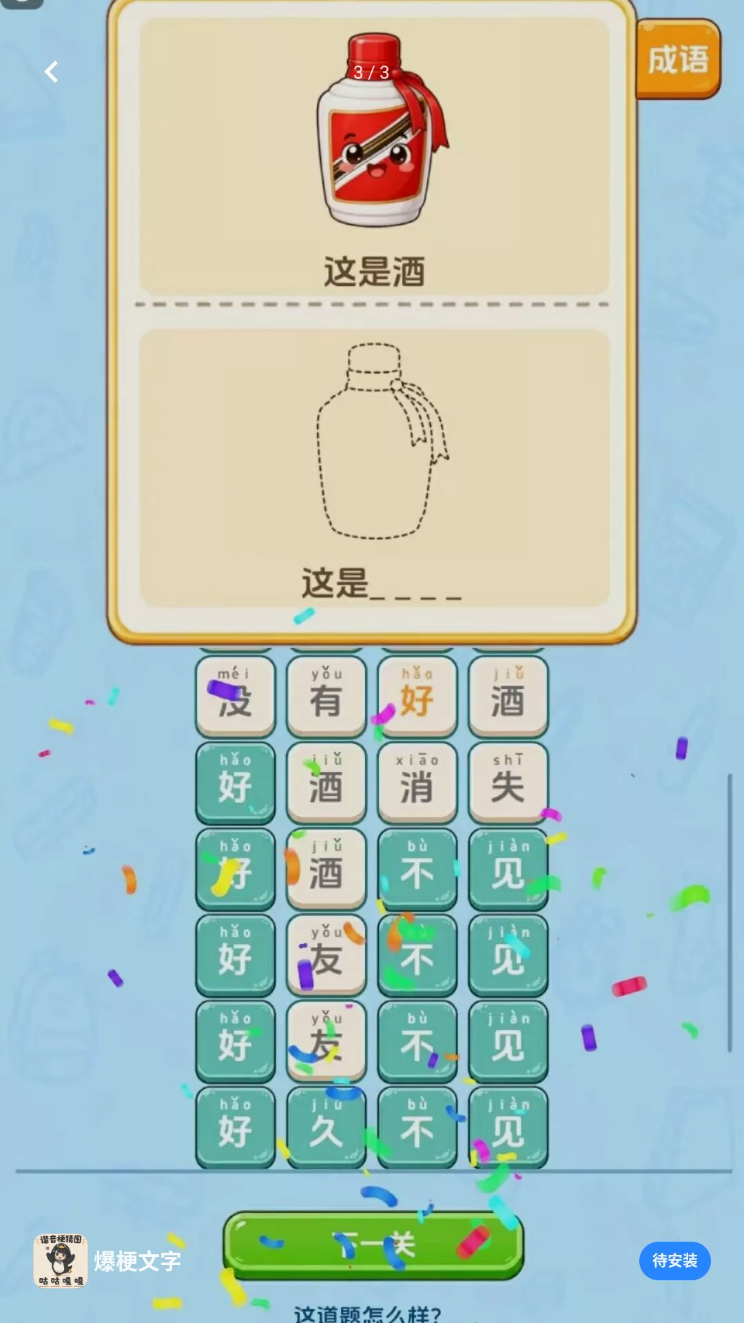 爆梗文字自创谜题