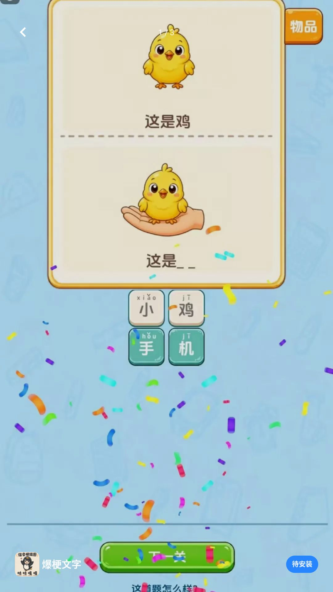 爆梗文字游戏预览