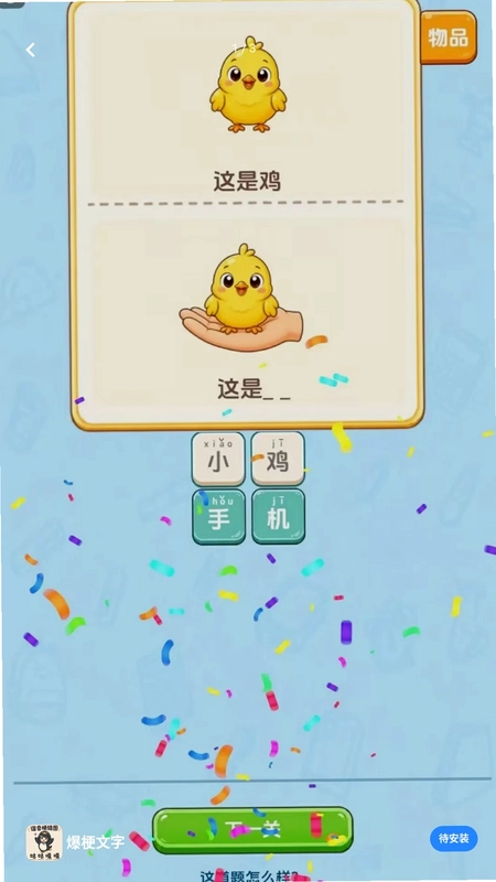 爆梗文字预览图
