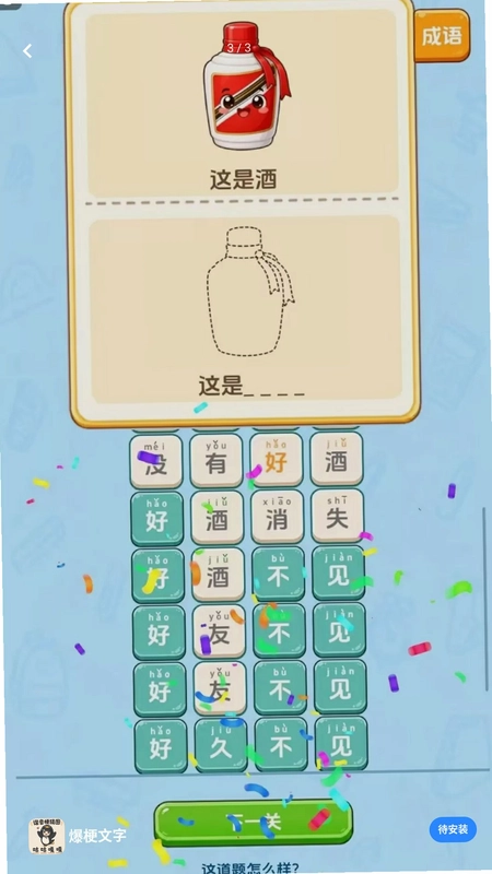 爆梗文字预览图