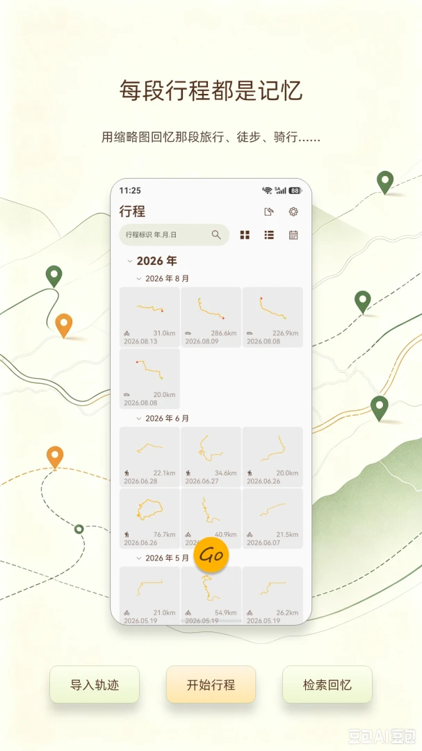 轨迹记录功能