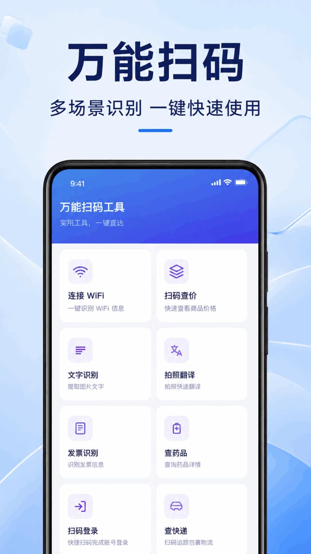 微二维码扫扫码预览图