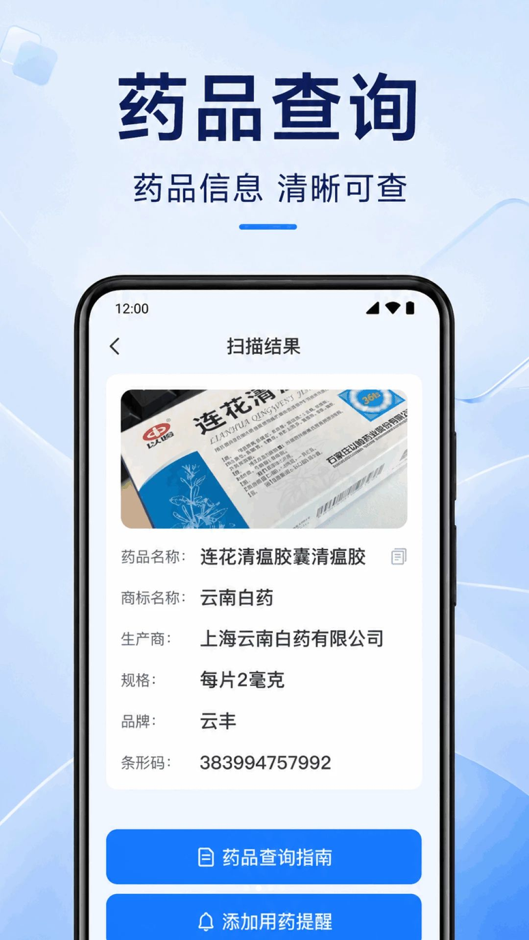 微二维码扫扫码查价格