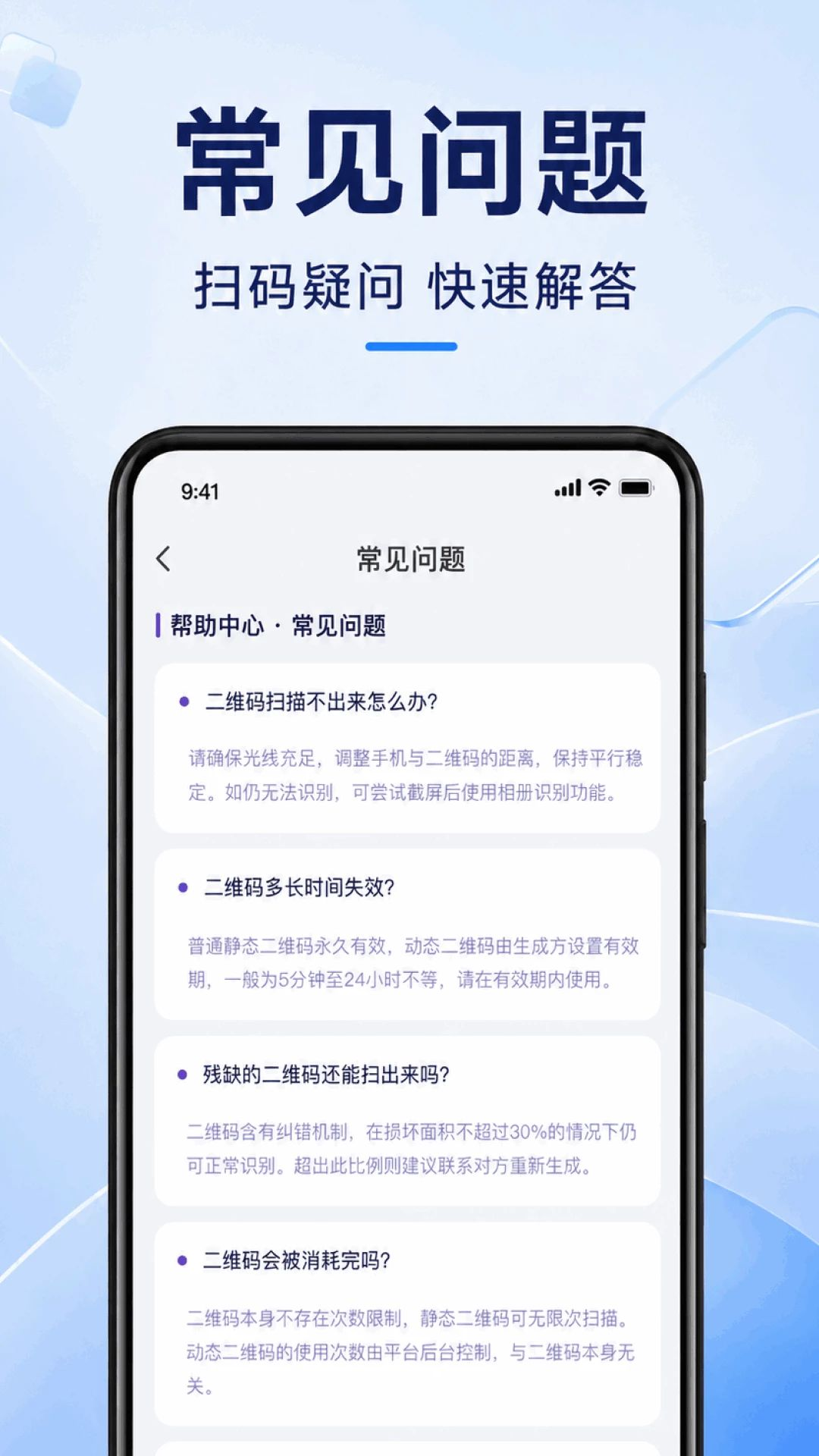 微二维码扫扫码技巧
