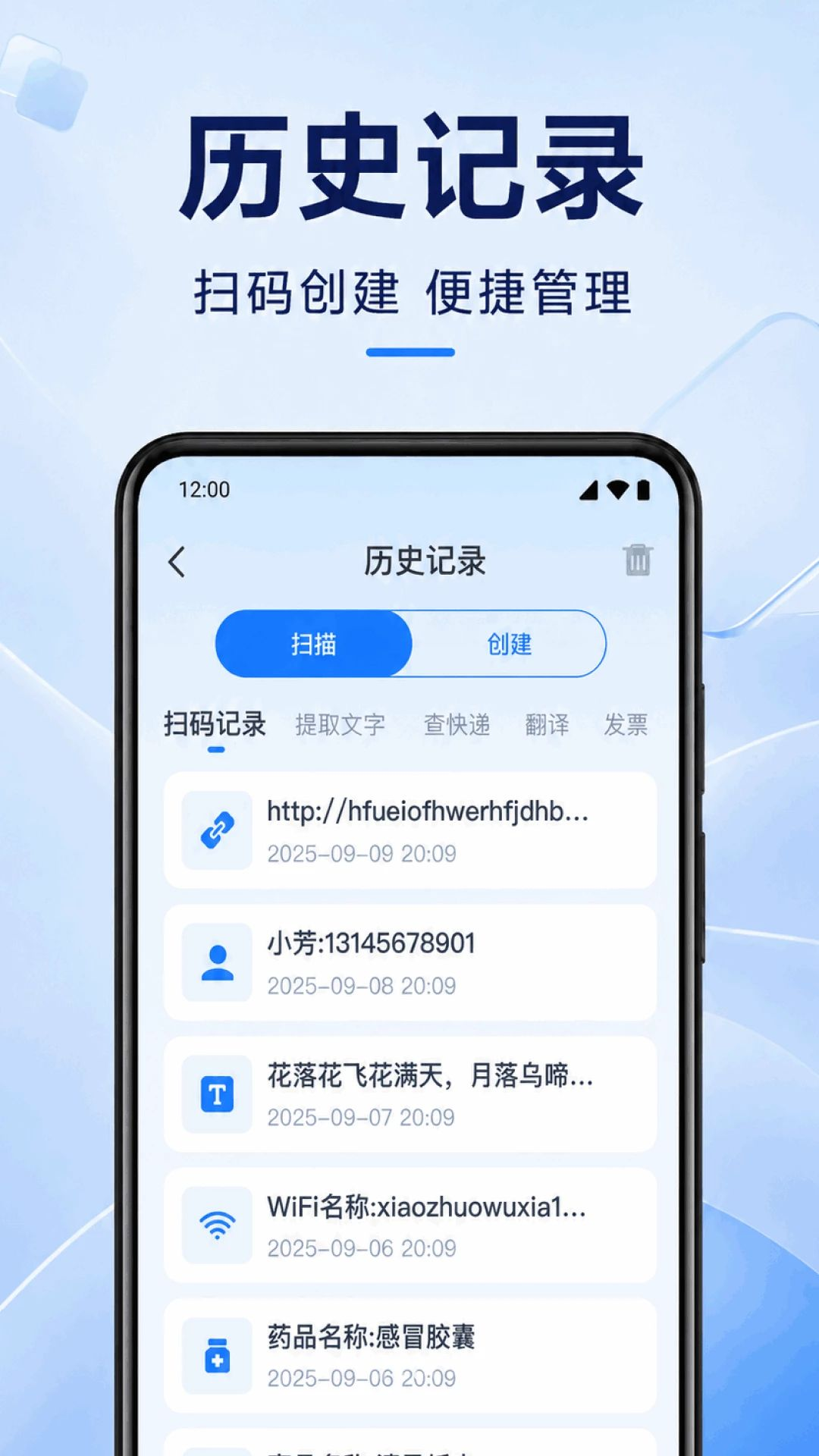 微二维码扫扫码连接WiFi