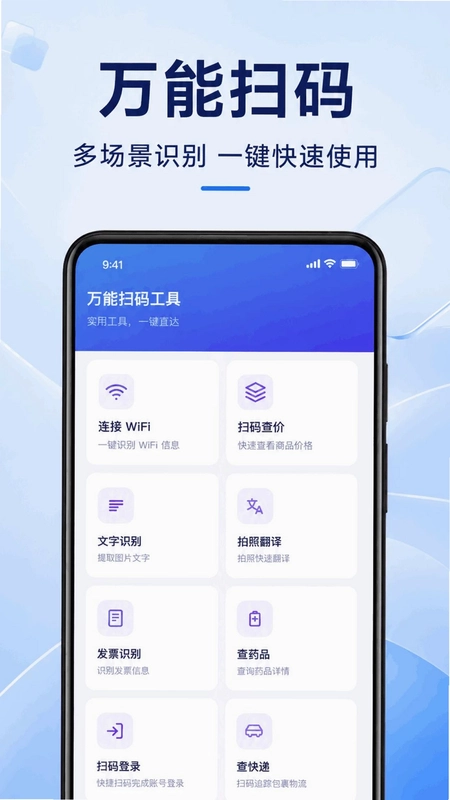 微二维码扫扫码预览图