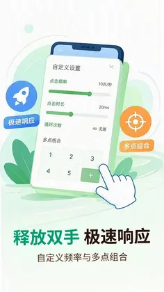 多指自动免费连点器预览图