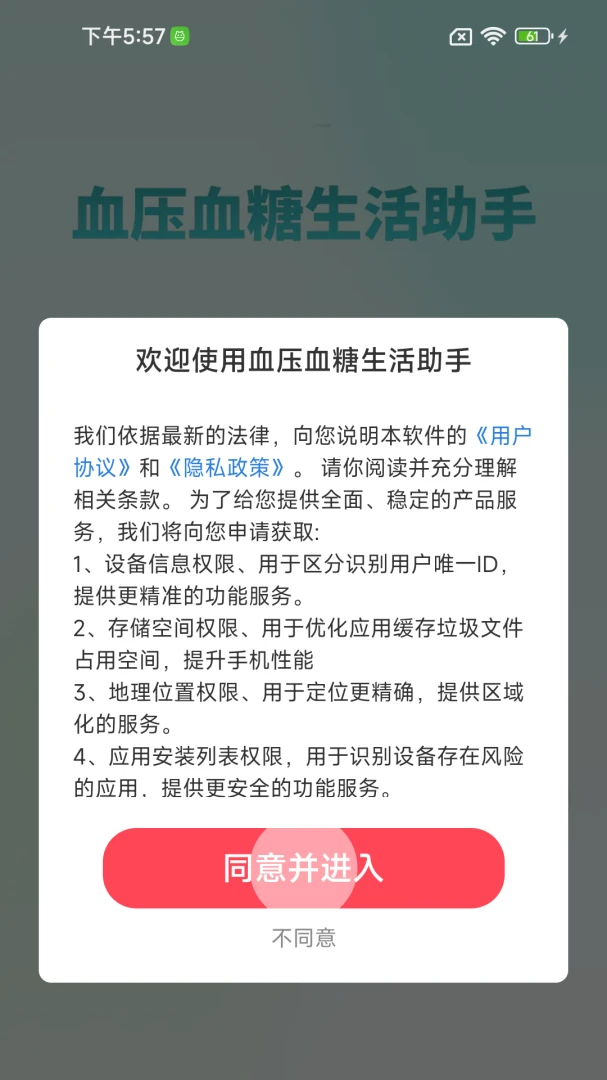 血压血糖生活助手预览图