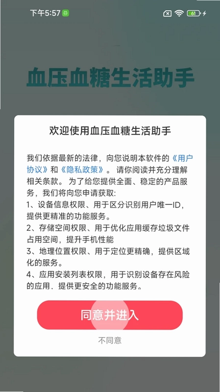 血压血糖生活助手预览图