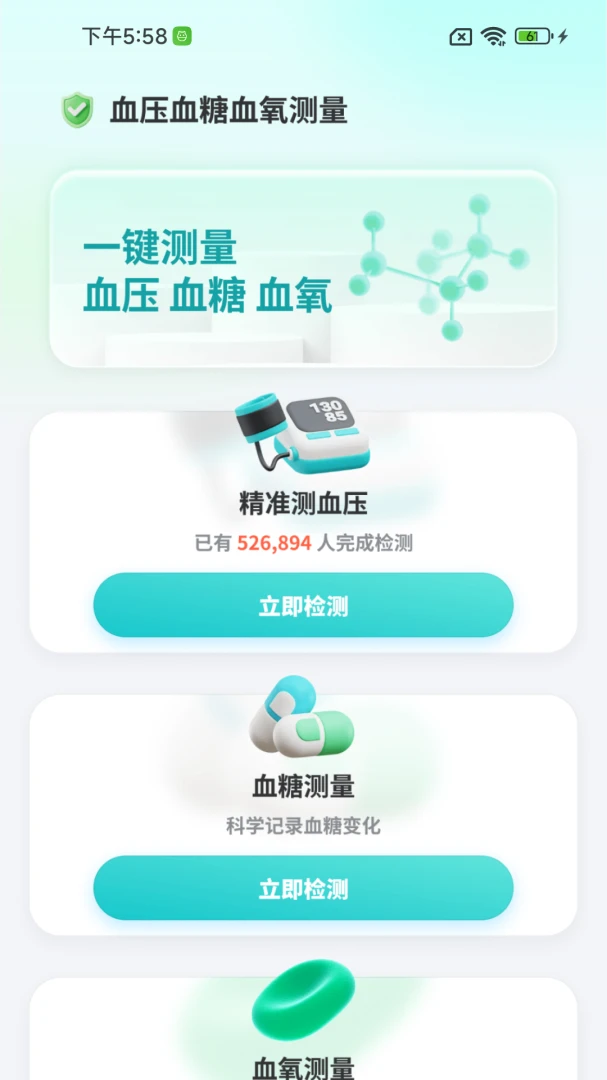 血压健康知识