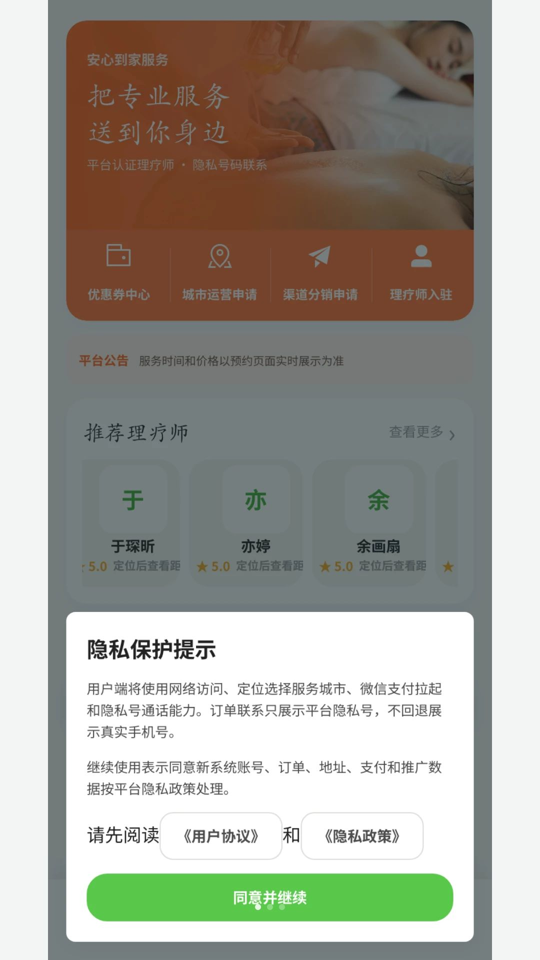 沄怡到家预览图