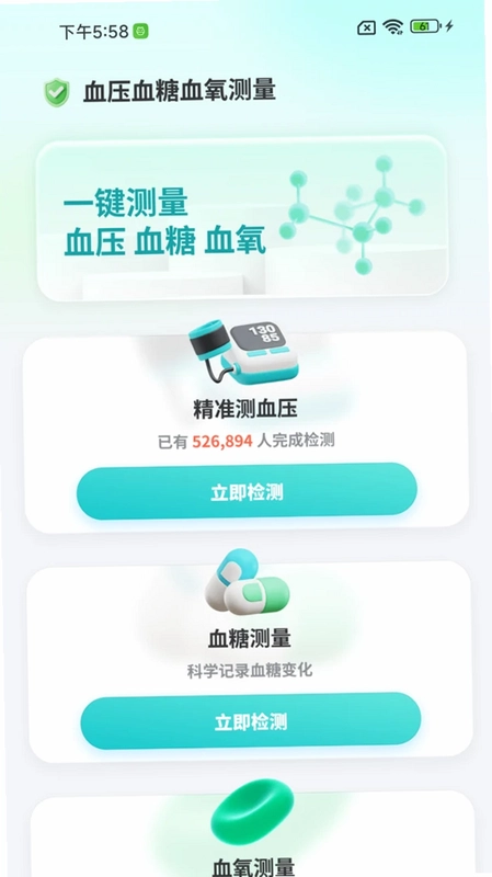 血压血糖生活助手预览图