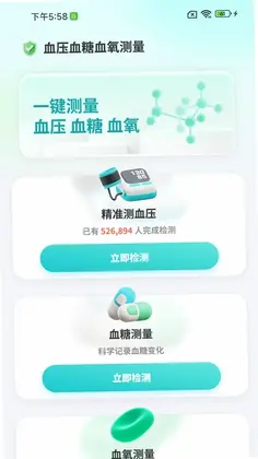 血压血糖生活助手预览图