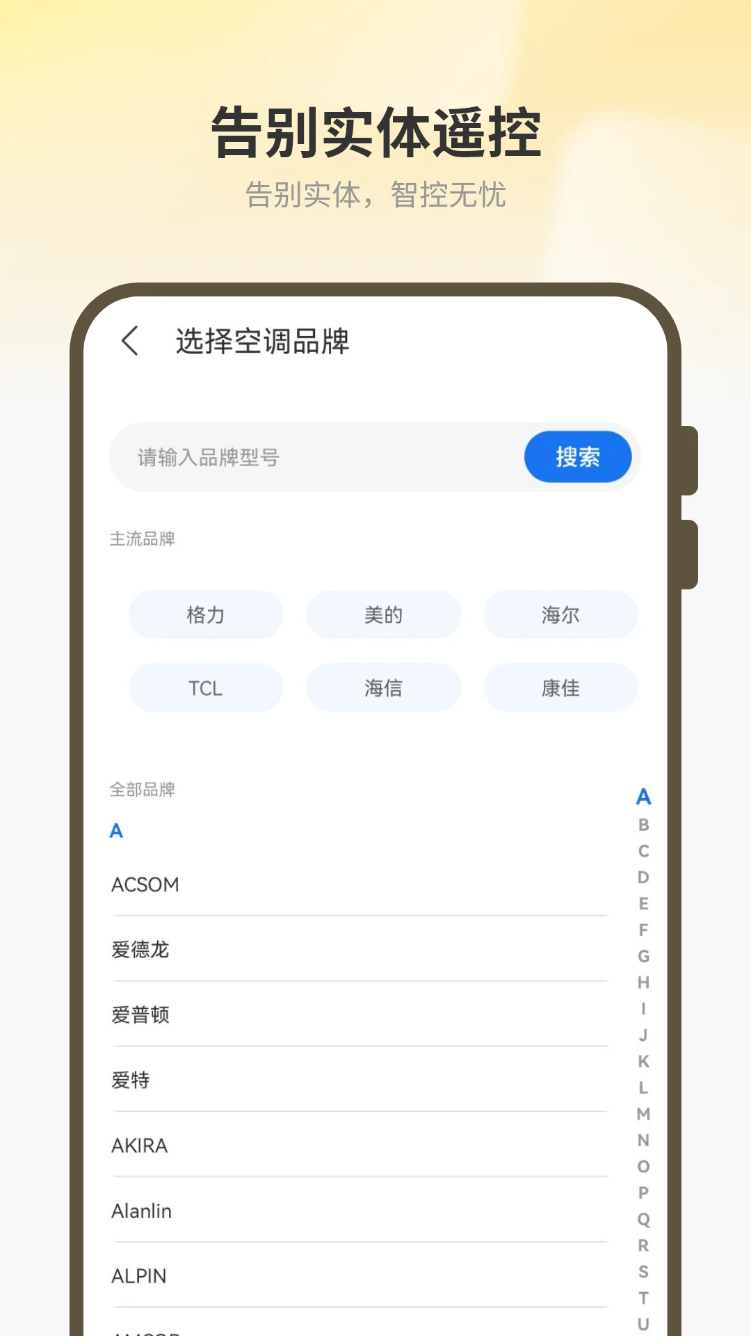空调智能遥控使用问题排查