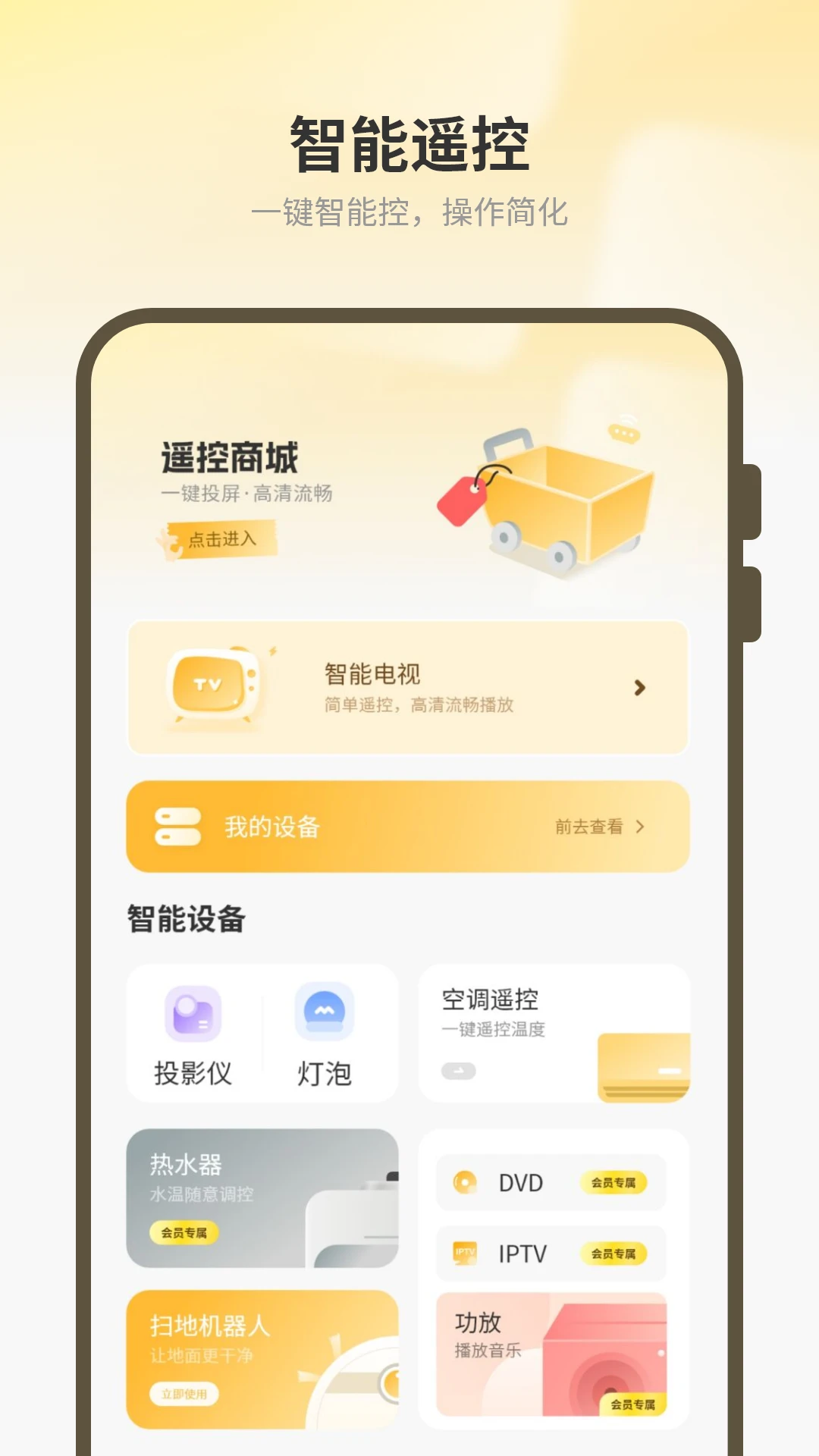 空调智能遥控连接电视步骤