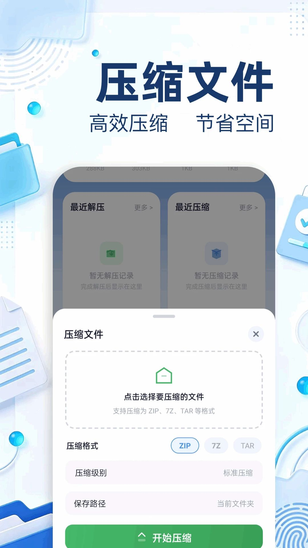 万能解压王文件加密操作