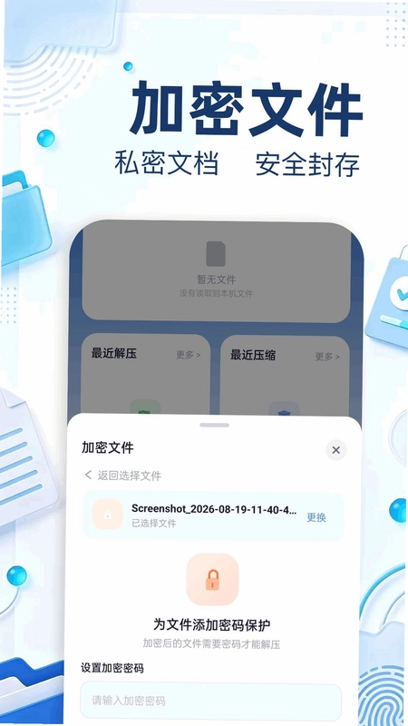 万能解压王预览图