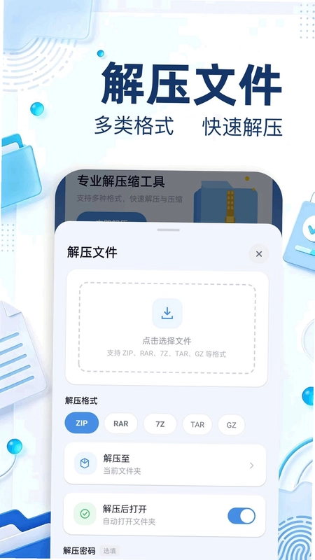 万能解压王预览图
