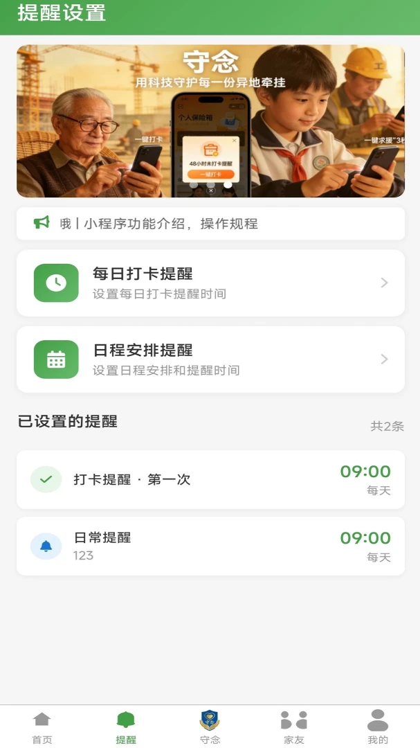 守念界面预览