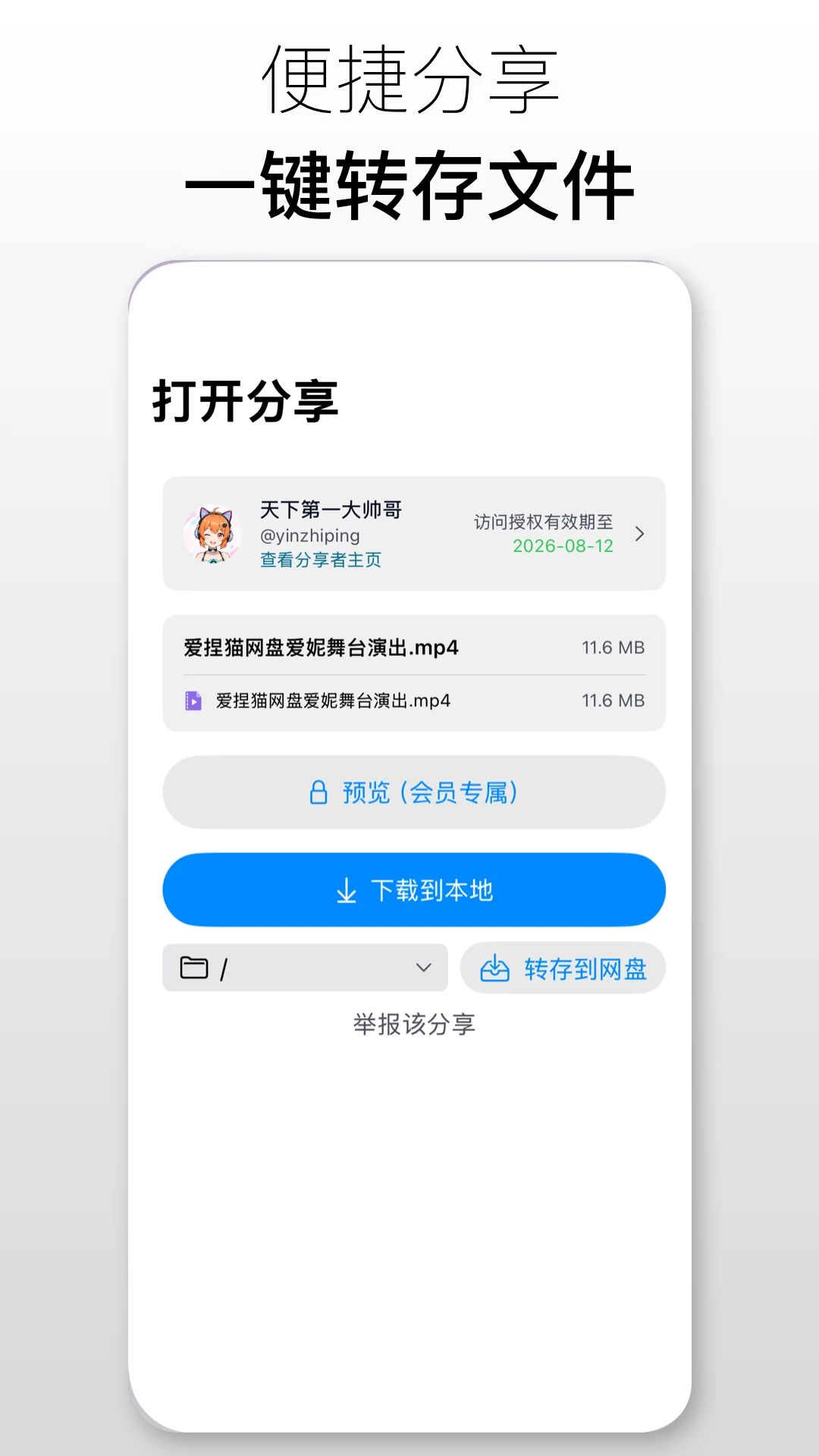 爱捏猫网盘文件管理