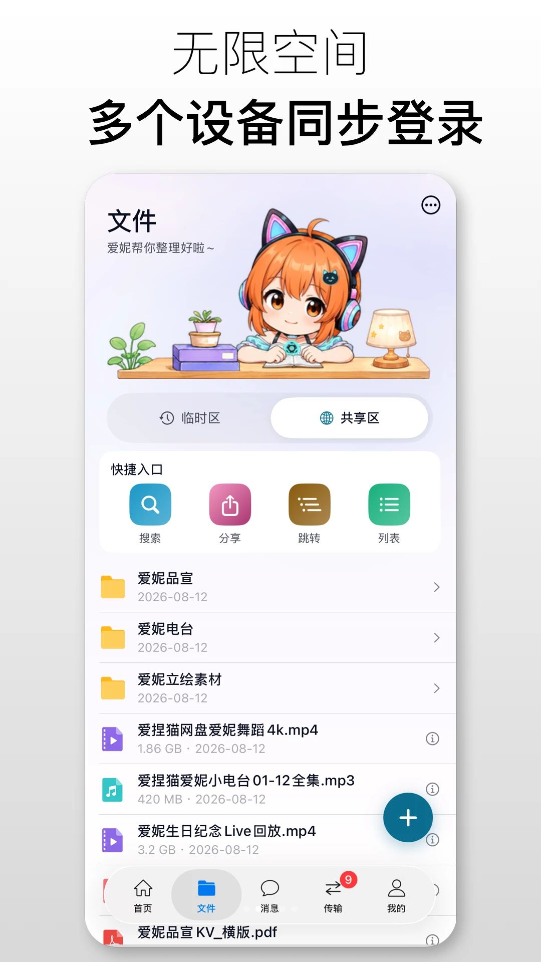 爱捏猫网盘传输功能