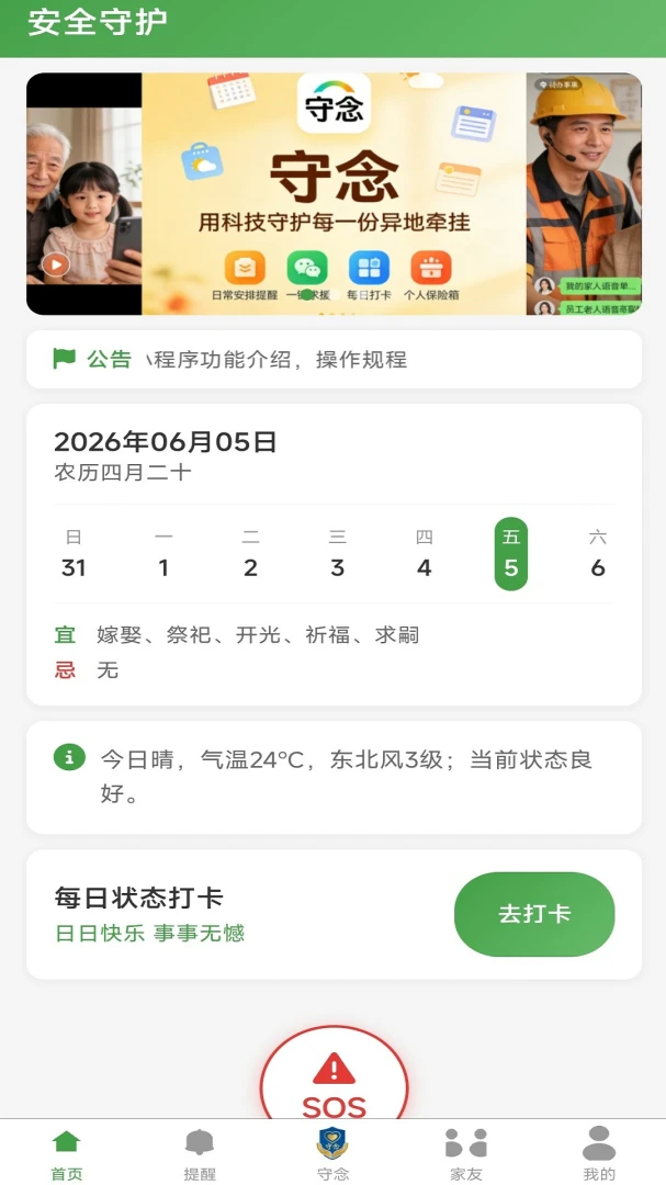 守念适用场景