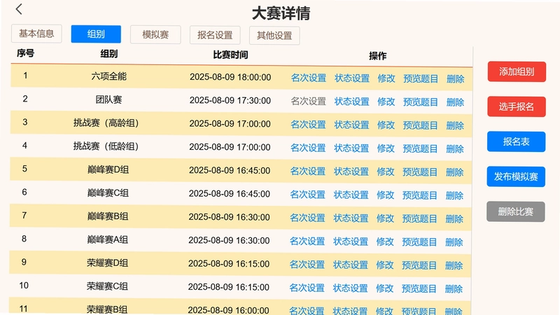 珠心算竞技管理软件预览图