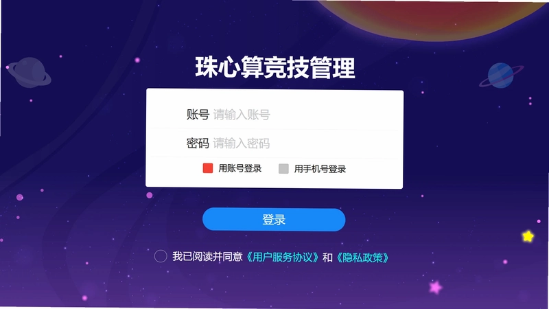 珠心算竞技管理软件预览图
