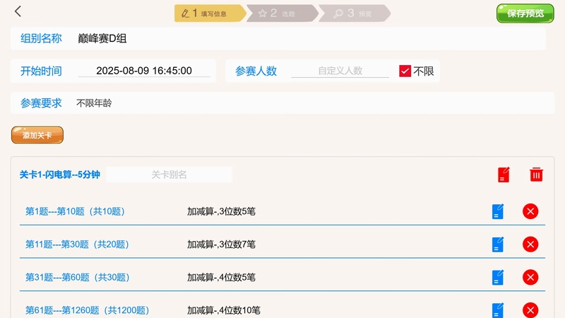 珠心算竞技管理软件预览图