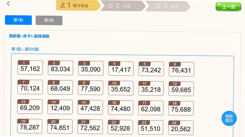 珠心算竞技管理软件预览图