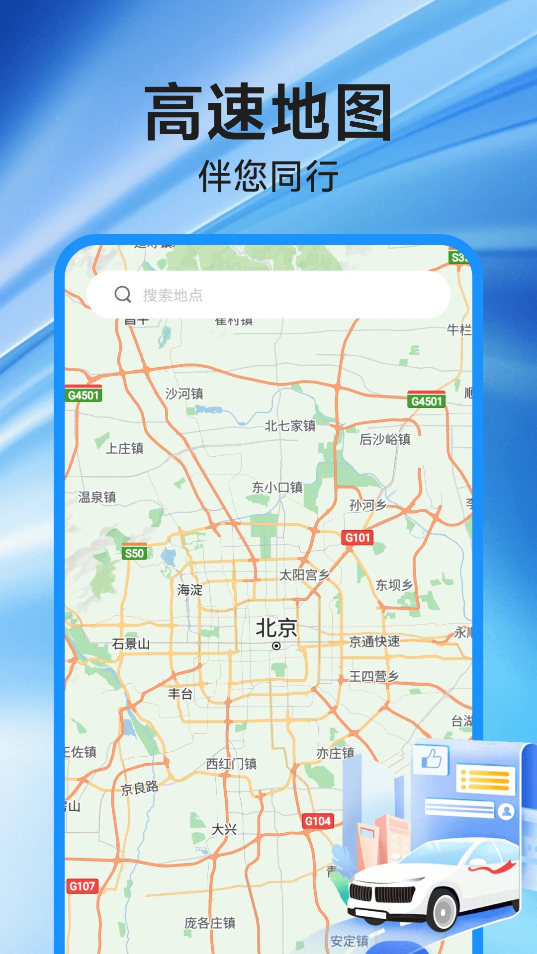 高速地图导航路线规划