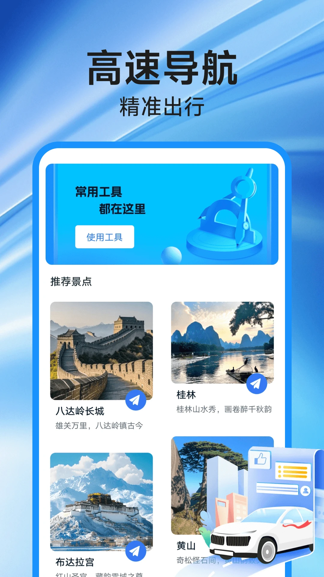 高速地图导航预览