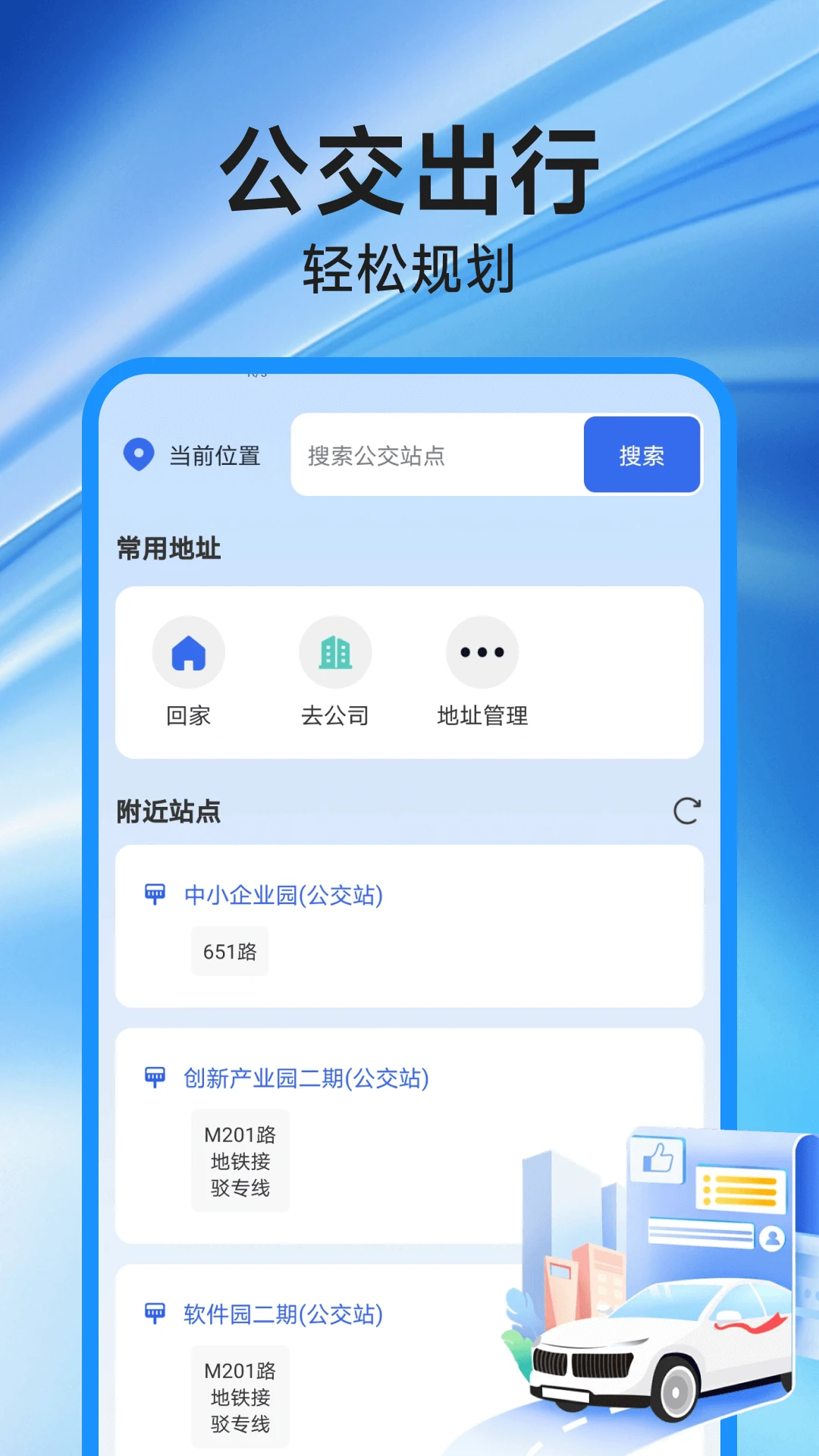高速地图导航高速路况