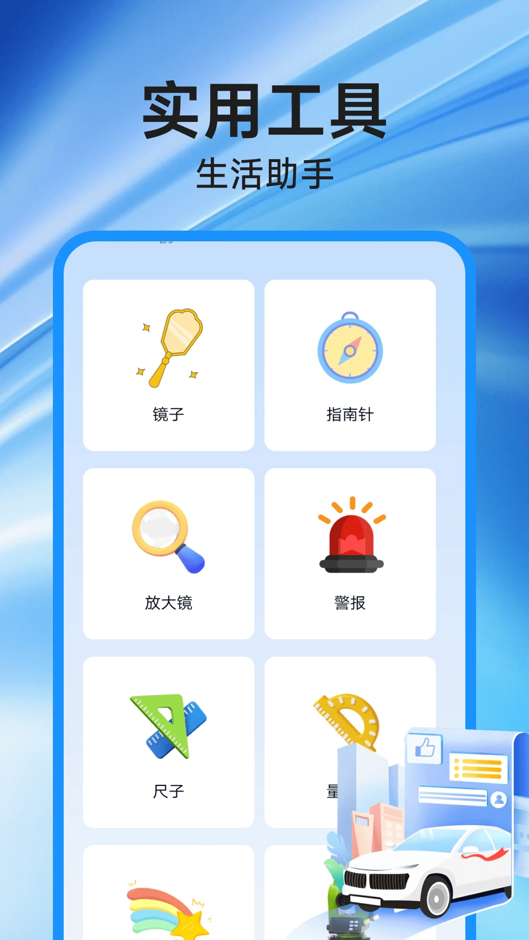 高速地图导航实用工具