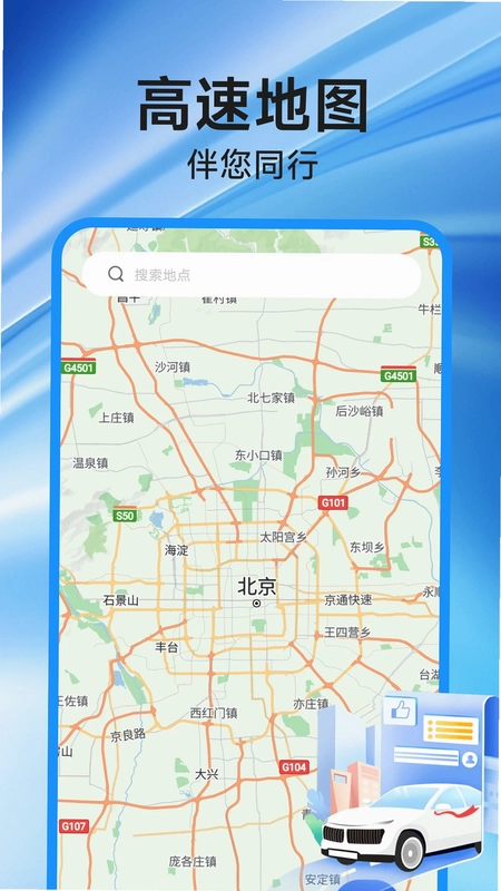 高速地图导航预览图