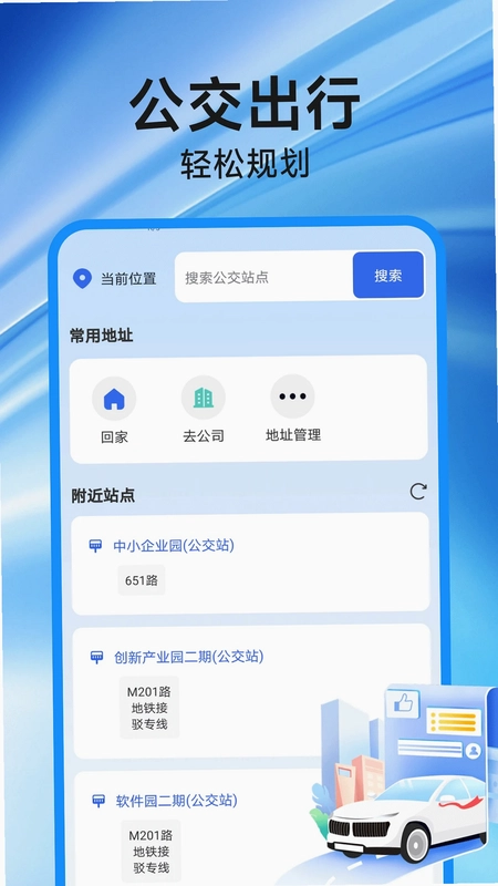 高速地图导航预览图